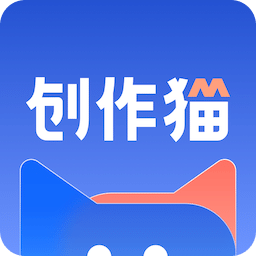 创作猫官方正版下载安装