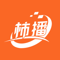 柿播无广告定制版